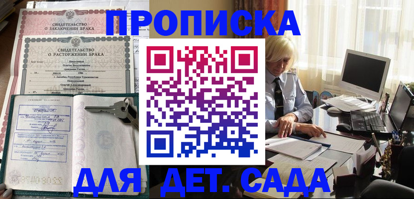 купить прописку в Керчи