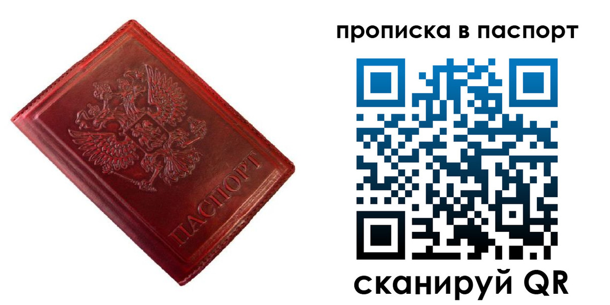 купить прописку в Керчи