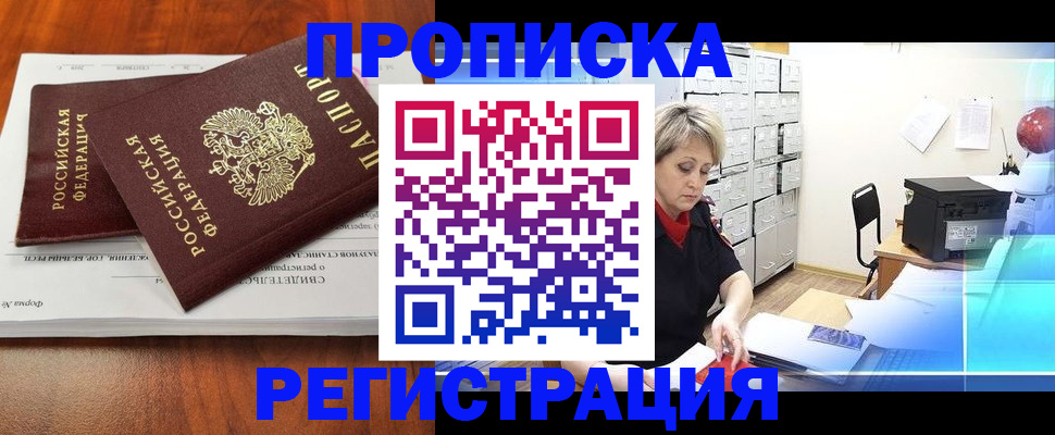 прописка в квартире в Керчи