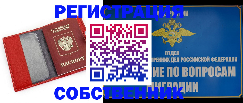 купить прописку в Керчи