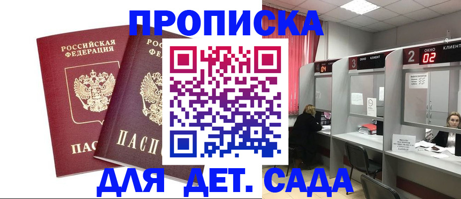 временная регистрация купить в Керчи